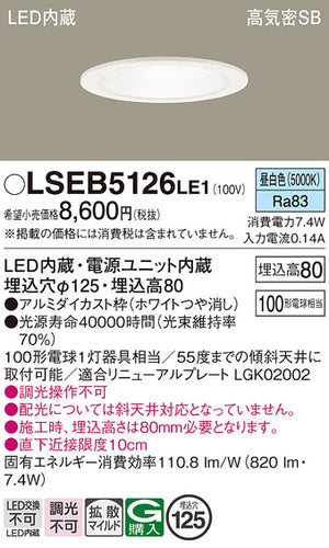 パナソニック（PANASONIC）ダウンライト LSEB5126LE1