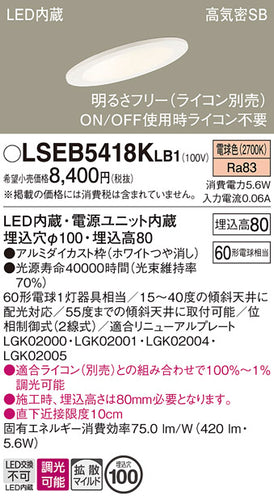 パナソニック（PANASONIC）ダウンライト LSEB5418KLB1