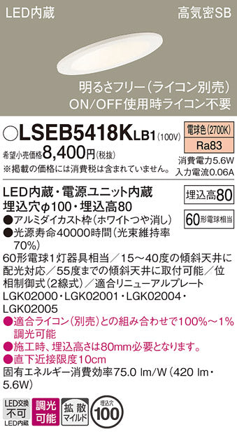 パナソニック（PANASONIC）ダウンライト LSEB5418KLB1