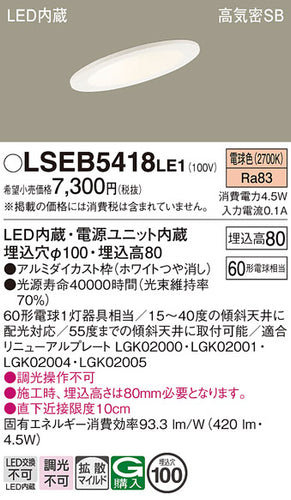 パナソニック（PANASONIC）ダウンライト LSEB5418LE1