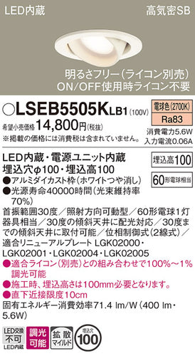 パナソニック（PANASONIC）ダウンライト LSEB5505KLB1