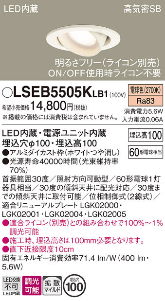 パナソニック（PANASONIC）ダウンライト LSEB5505KLB1