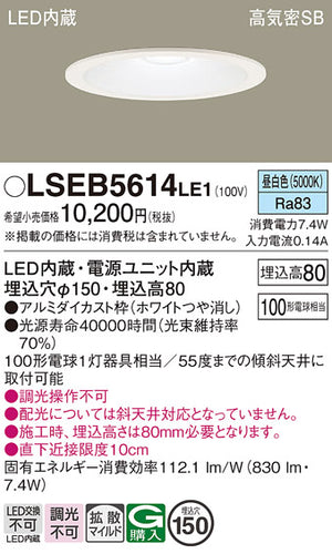 パナソニック（PANASONIC）ダウンライト LSEB5614LE1