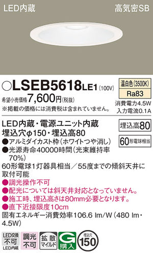 パナソニック（PANASONIC）ダウンライト LSEB5618LE1