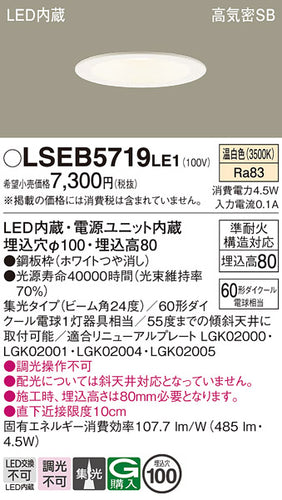 パナソニック（PANASONIC）ダウンライト LSEB5719LE1