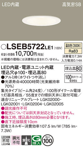 パナソニック（PANASONIC）ダウンライト LSEB5722LE1