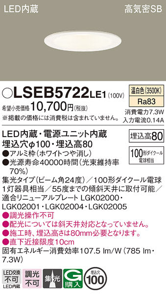 パナソニック（PANASONIC）ダウンライト LSEB5722LE1