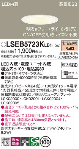 パナソニック（PANASONIC）ダウンライト LSEB5723KLB1