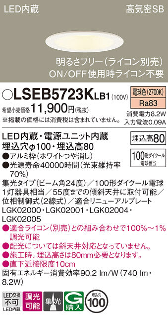 パナソニック（PANASONIC）ダウンライト LSEB5723KLB1
