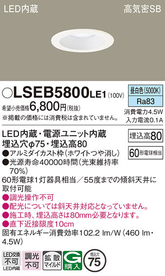 パナソニック（PANASONIC）ダウンライト LSEB5800LE1