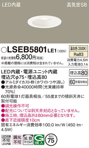 パナソニック（PANASONIC）ダウンライト LSEB5801LE1