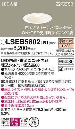 パナソニック（PANASONIC）ダウンライト LSEB5802LB1