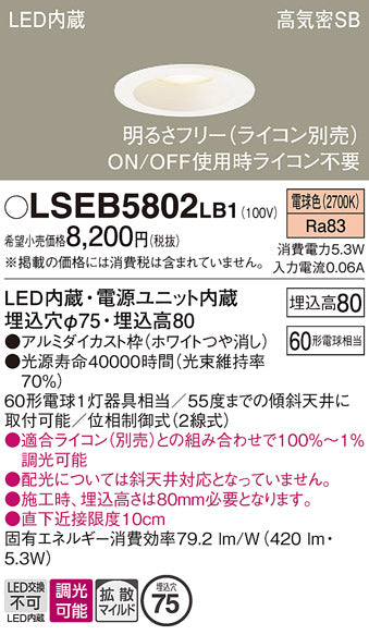 パナソニック（PANASONIC）ダウンライト LSEB5802LB1