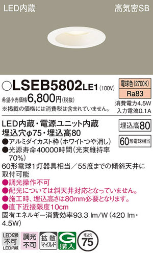 パナソニック（PANASONIC）ダウンライト LSEB5802LE1