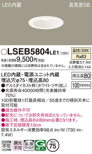 パナソニック（PANASONIC）ダウンライト LSEB5804LE1