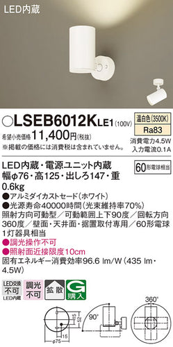 パナソニック（PANASONIC）スポットライト LSEB6012KLE1