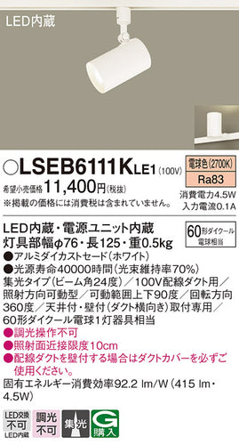 パナソニック（PANASONIC）スポットライト LSEB6111KLE1