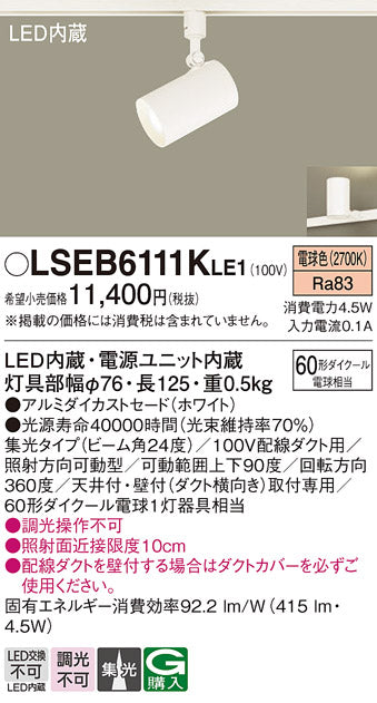 パナソニック（PANASONIC）スポットライト LSEB6111KLE1
