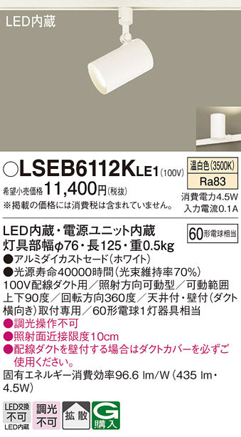 パナソニック（PANASONIC）スポットライト LSEB6112KLE1