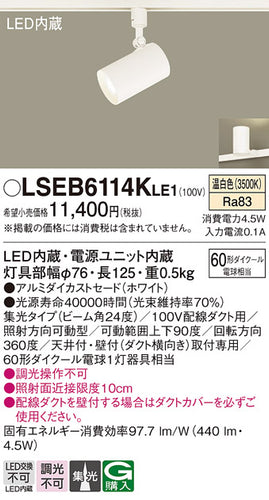パナソニック（PANASONIC）スポットライト LSEB6114KLE1