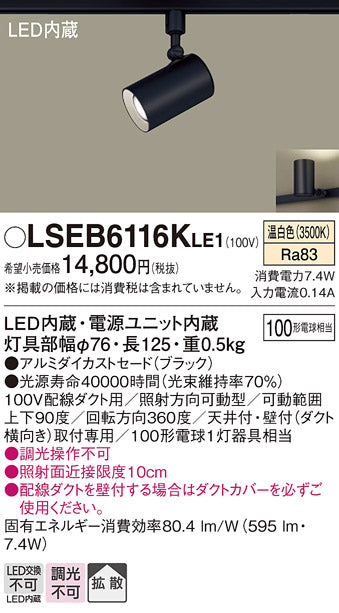 パナソニック（PANASONIC）スポットライト LSEB6116KLE1