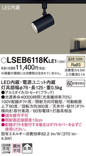 パナソニック（PANASONIC）スポットライト LSEB6118KLE1