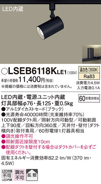 パナソニック（PANASONIC）スポットライト LSEB6118KLE1