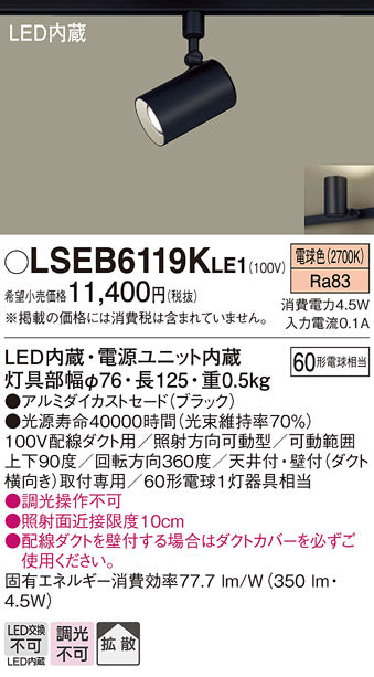パナソニック（PANASONIC）スポットライト LSEB6119KLE1