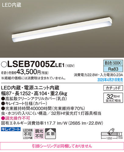パナソニック（PANASONIC）ベースライト LSEB7005ZLE1