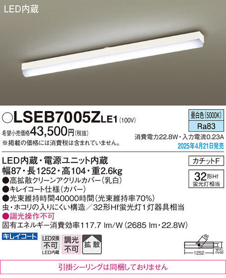 パナソニック（PANASONIC）ベースライト LSEB7005ZLE1