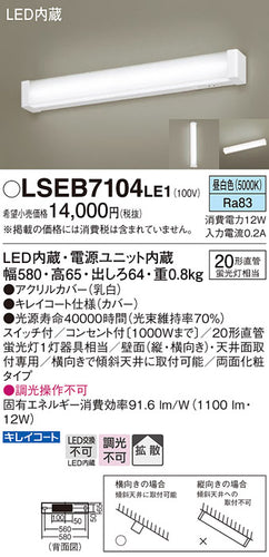 パナソニック（PANASONIC）ブラケット LSEB7104LE1