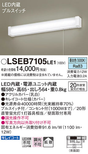 パナソニック（PANASONIC）ブラケット LSEB7105LE1