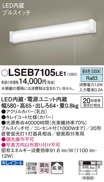 パナソニック（PANASONIC）ブラケット LSEB7105LE1