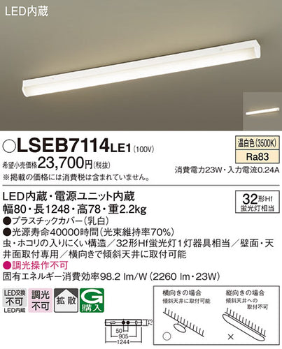 パナソニック（PANASONIC）ブラケット LSEB7114LE1