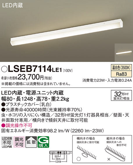 パナソニック（PANASONIC）ブラケット LSEB7114LE1