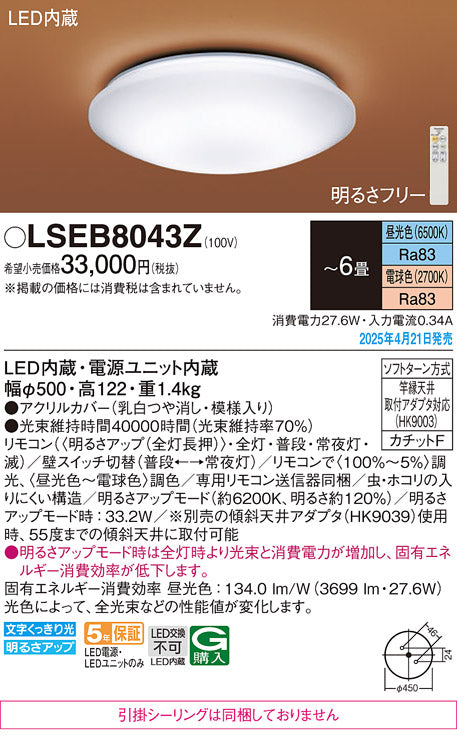 パナソニック（PANASONIC）シーリングライト LSEB8043Z