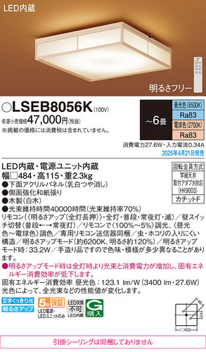 パナソニック（PANASONIC）シーリングライト LSEB8056K