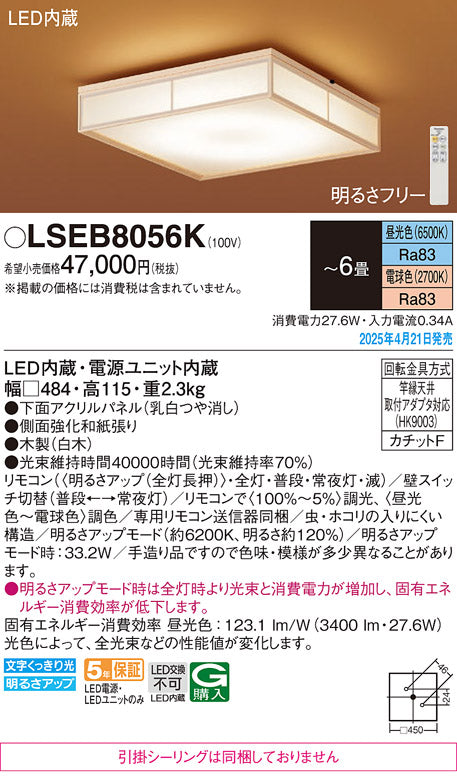 パナソニック（PANASONIC）シーリングライト LSEB8056K