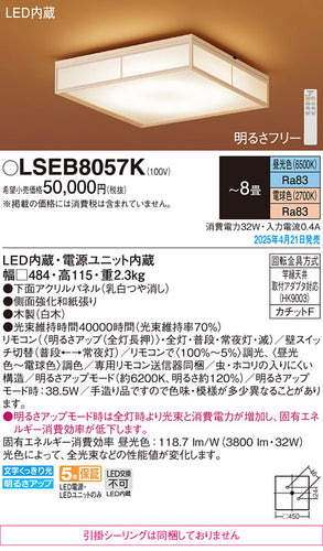 パナソニック（PANASONIC）シーリングライト LSEB8057K