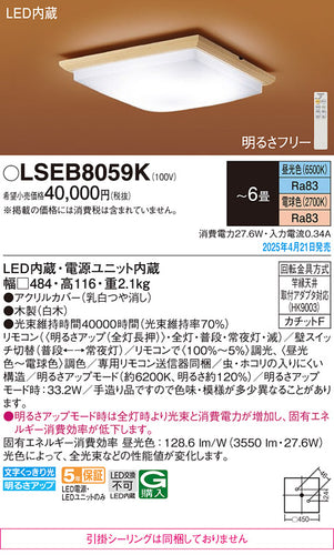 パナソニック（PANASONIC）シーリングライト LSEB8059K