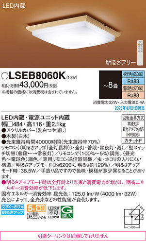 パナソニック（PANASONIC）シーリングライト LSEB8060K