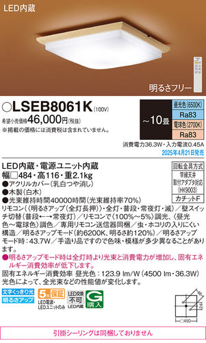 パナソニック（PANASONIC）シーリングライト LSEB8061K