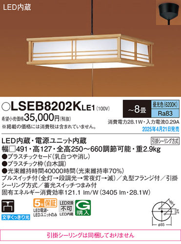 パナソニック（PANASONIC）ペンダント LSEB8202KLE1