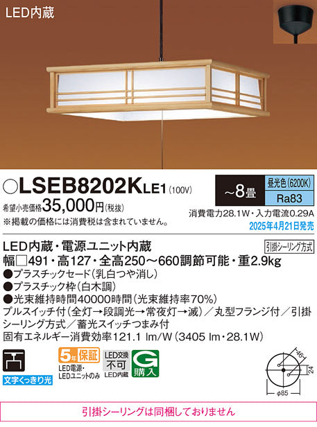 パナソニック（PANASONIC）ペンダント LSEB8202KLE1