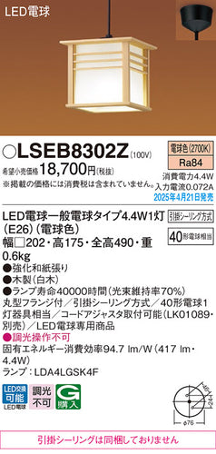 パナソニック（PANASONIC）ペンダント LSEB8302Z