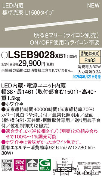 パナソニック（PANASONIC）ベースライト LSEB9028XB1