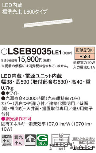 パナソニック（PANASONIC）ベースライト LSEB9035LE1