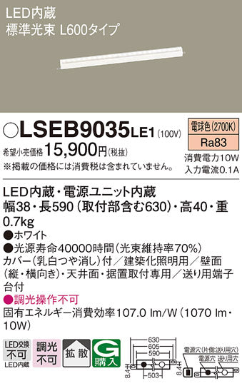 パナソニック（PANASONIC）ベースライト LSEB9035LE1