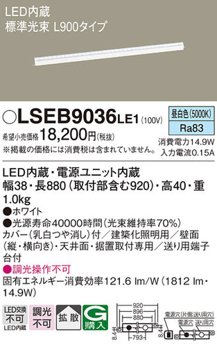 パナソニック（PANASONIC）ベースライト LSEB9036LE1