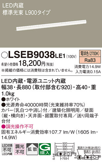 パナソニック（PANASONIC）ベースライト LSEB9038LE1